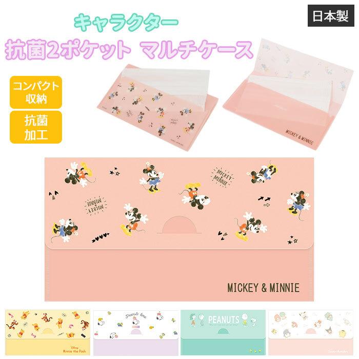 マルチケース キャラクター 通販 マスクケース 抗菌 持ち運び 子供 女の子 携帯 おしゃれ かわいい 小学生 キャラクター グッズ ミッキーとミニー Cruxmulticase Backyard Family バッグタウン 通販 Yahoo ショッピング