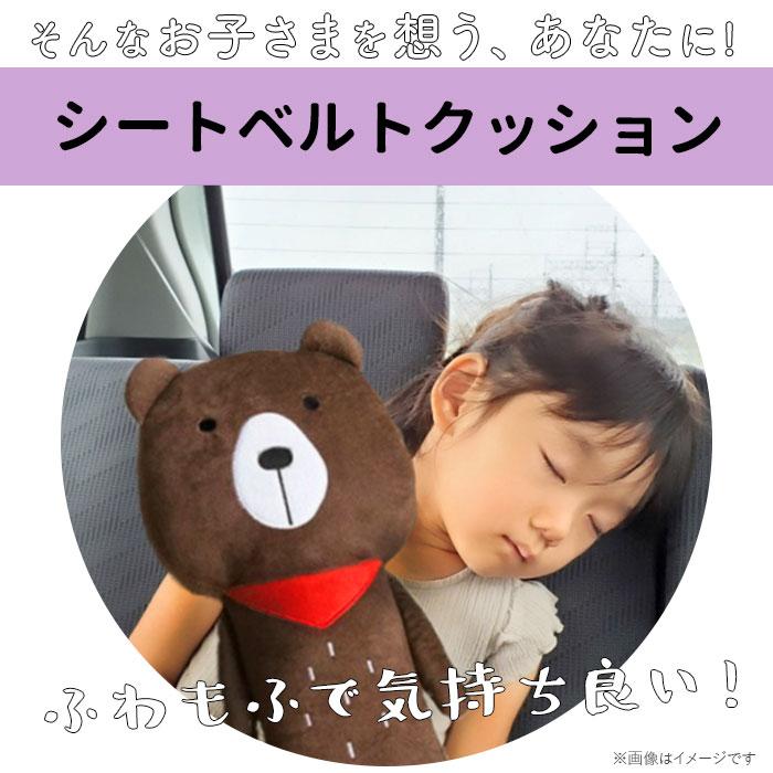 シートベルト 通販シートベルト 枕 子供 かわいい クッション シートベルトカバー 子ども 抱き枕 キャラクター アニマル どうぶつ おしゃれ ぬいぐるみ パッド | ブランド登録なし | 02