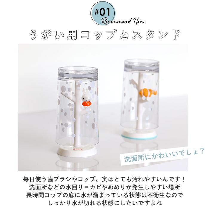 コップスタンド 通販コップスタンド おしゃれ 好評 かわいい うがいコップ スタンド 洗面所 洗面台 バス用品 キャラクター ミッフィー マーメイド 不思議の国の | Hashy | 01