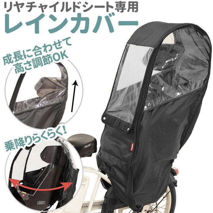 チャイルドシート 通販チャイルドシート レインカバー 後ろ 後ろ