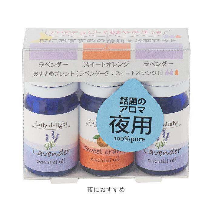 エッセンシャルオイル お試し セット 精油3本セット デイリーディ