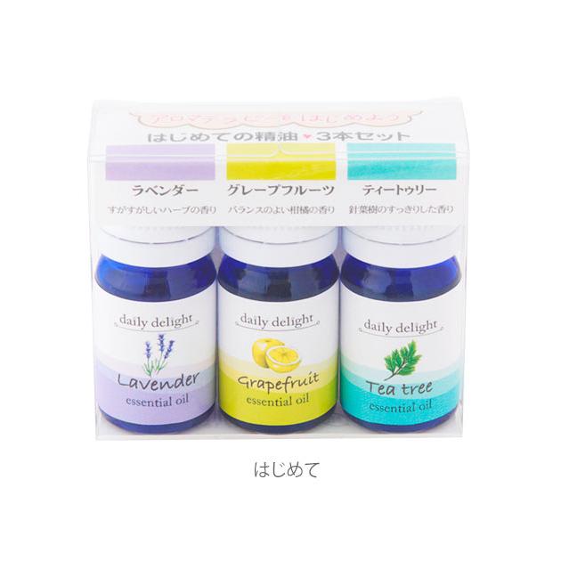 エッセンシャルオイル お試し セット 精油3本セット デイリーディ