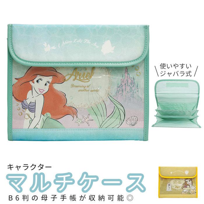お年玉セール特価 マルチケース 母子手帳 通販 通帳ケース お薬手帳ケース ジャバラ 通帳 お薬手帳 ポーチ 母子手帳ケース ディズニー 家計管理 キャラクター グッズ Babylonrooftop Com Au
