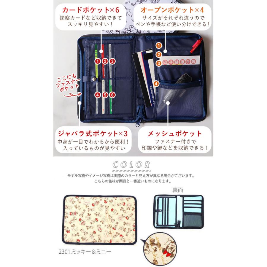 母子手帳ケース ディズニー Disney 使いやすい マルチケース ジャバラ 