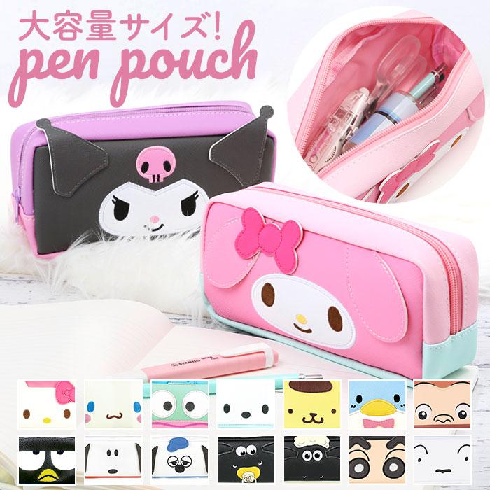 ペンケース 通販ペンケース キャラクター 可愛い かわいい ペンポーチ