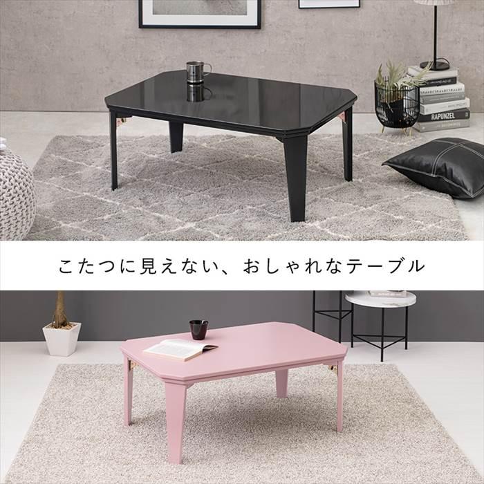 こたつ 折りたたみ 90 60 通販 コタール9060 カジュアルコタツ こたつ