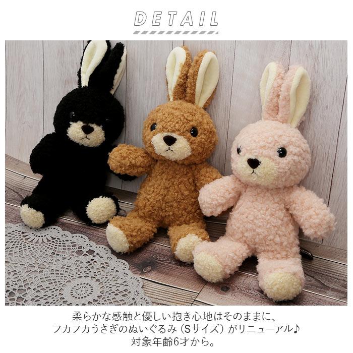 ぬいぐるみ うさぎ 通販 うさぎのぬいぐるみ ウサギのフカフカ S