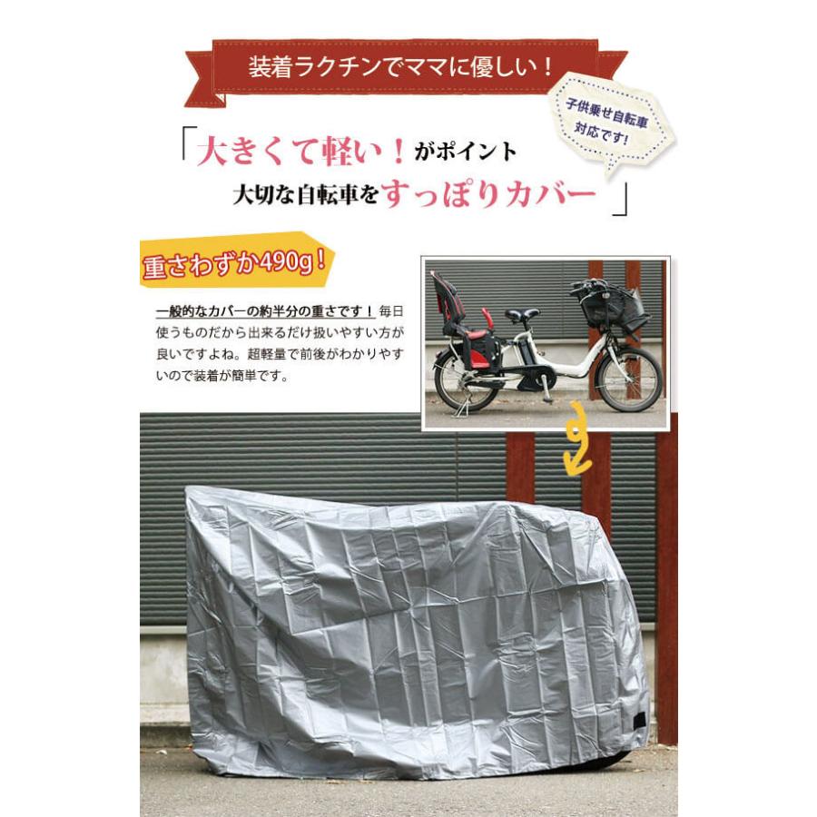 自転車カバー 電動自転車 子供乗せ 26-28インチ 防水 厚手 丈夫 子供