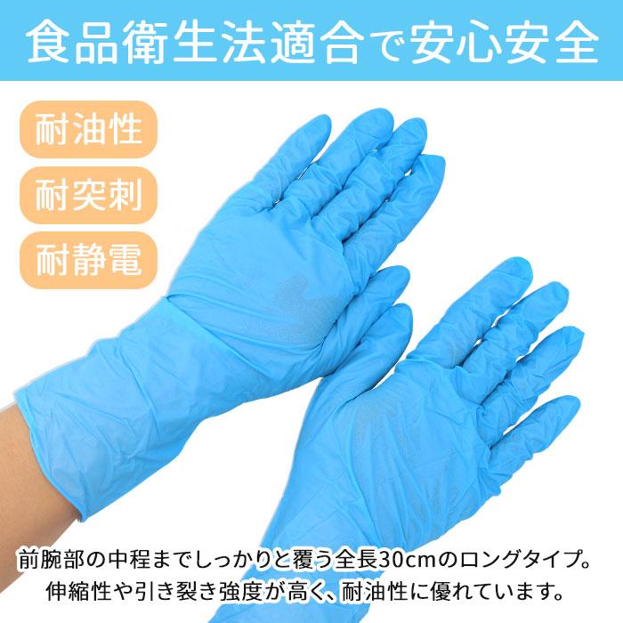 ニトリル手袋 パウダーフリー 食品衛生法 適合 通販 ブルー 青 ニトリルグローブ ニトリル 手袋 100枚 使い捨て ロング手袋 ロング エブノ 529 | ブランド登録なし | 02
