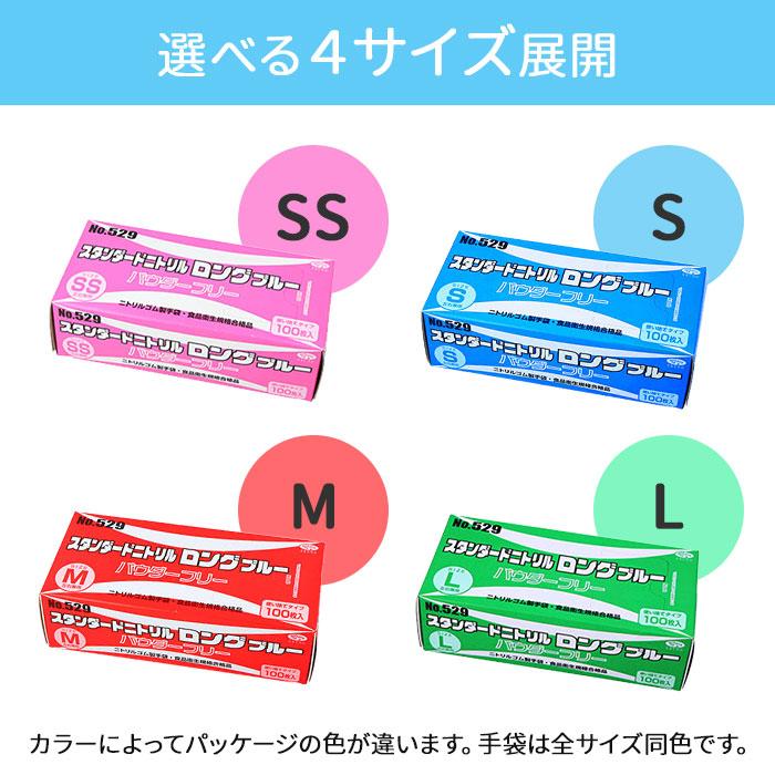 ニトリル手袋 パウダーフリー 食品衛生法 適合 通販 ブルー 青 ニトリルグローブ ニトリル 手袋 100枚 使い捨て ロング手袋 ロング エブノ 529 | ブランド登録なし | 06