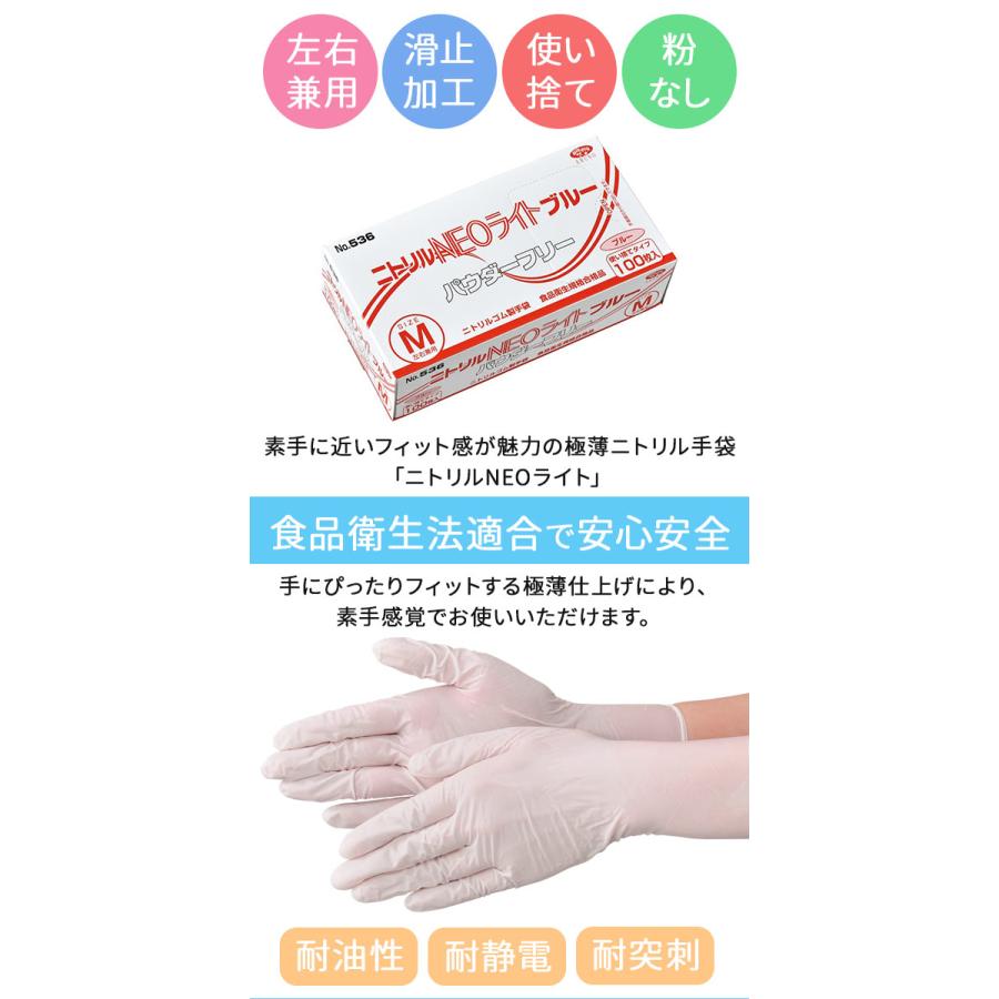 ニトリル手袋 使い捨て NEOライト ネオライト 通販 ニトリルグローブ