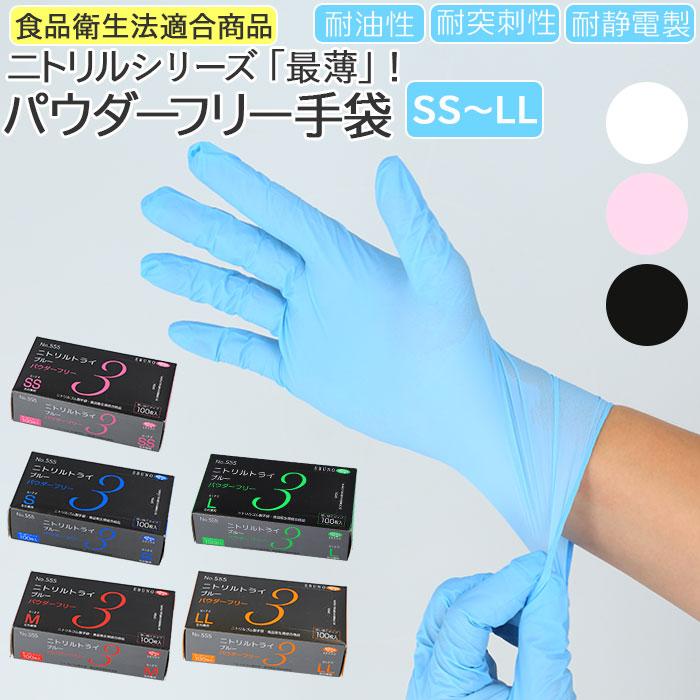 パウダーフリー ニトリル手袋 食品衛生適合品 ネオグローブ Mサイズ スマイル エブノ ニトリル手袋 通販ニトリル手袋 パウダーフリー 食品衛生法