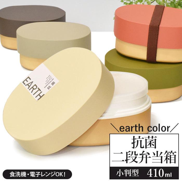 弁当箱 1段 通販 約 410 Ml 上段 180 下段 230 お弁当箱 女子 ランチボックス おしゃれ 抗菌 食洗器可 電子レンジ可 小さめ 大人 可愛い 日本製 小判型 Earthbento Backyard Family バッグタウン 通販 Yahoo ショッピング