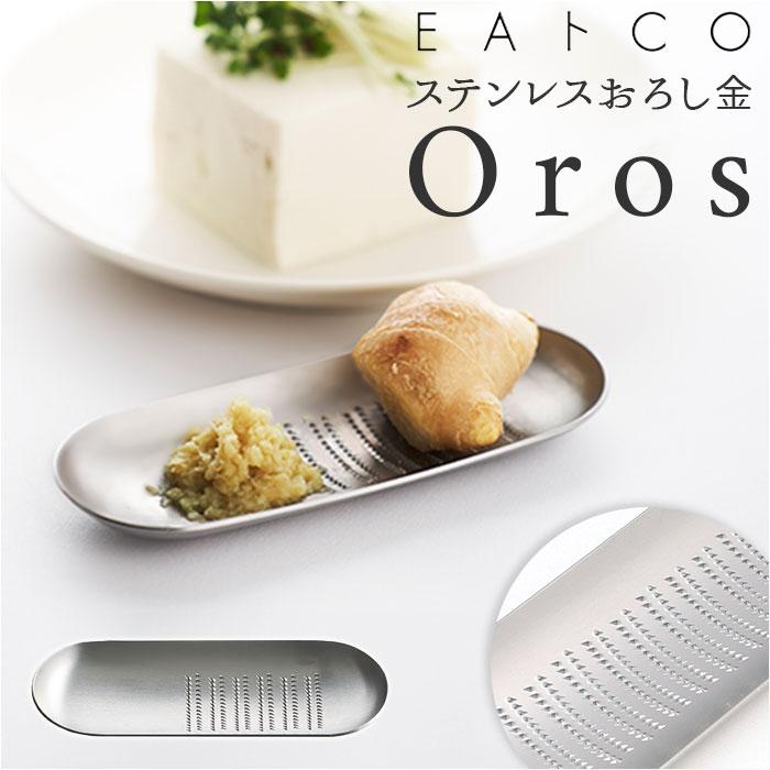 EAトCO おろし金 日本製 通販 Oros オロス おろしがね ステンレス