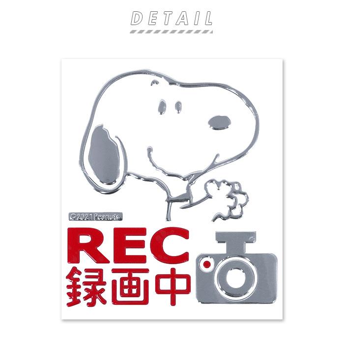 ドライブレコーダー 通販ドライブレコーダー ステッカー おしゃれ キャラクター かわいい 車 用 かっこいい スヌーピー グッズ ドラレコ シール 安全運転 カー | ブランド登録なし | 01