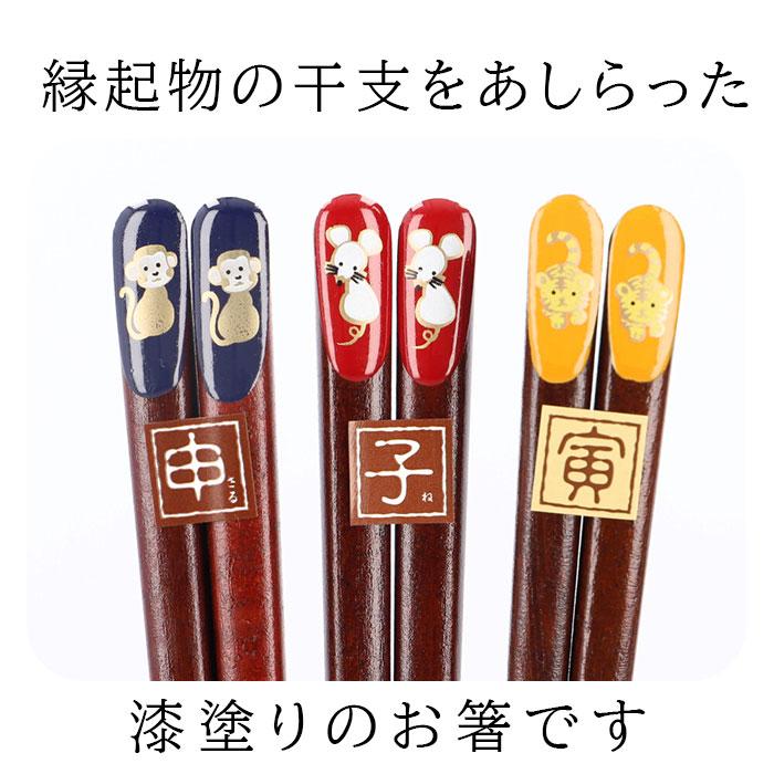 若狭塗 通販若狭塗 箸 日本製 お箸 干支 おはし 18cm 23cm 約 20cm