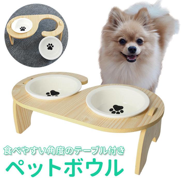 フードボウル 高さがある 通販 犬 猫 ペット 食器 ペットボウル 食事台 皿 食器 お皿 陶器 木目 フードボール フードボウルスタンド 餌入れ ご飯台 F02 Backyard Family バッグタウン 通販 Yahoo ショッピング