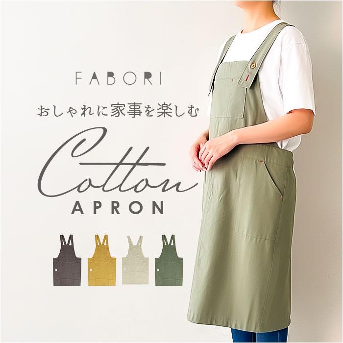 BACKYARD FAMILY（バックヤードファミリー） ファボリ FABORI エプロン