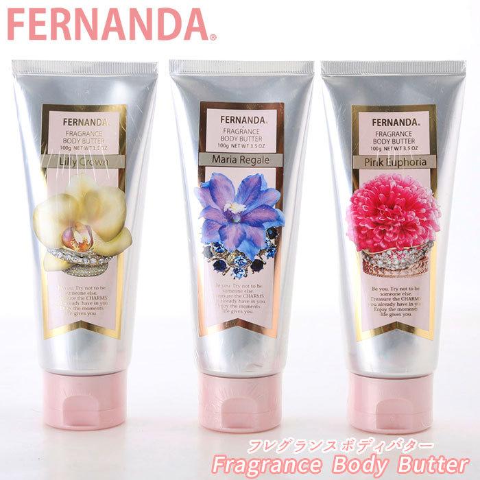 フェルナンダ 通販フェルナンダ ボディクリーム ボディバター 100g