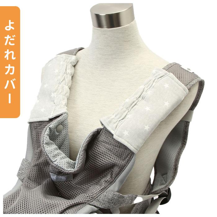 よだれカバー 通販よだれカバー 抱っこ紐 セット napnap ナップナップ