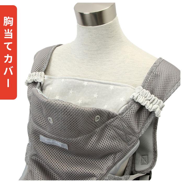 よだれカバー 通販よだれカバー 抱っこ紐 セット napnap ナップナップ