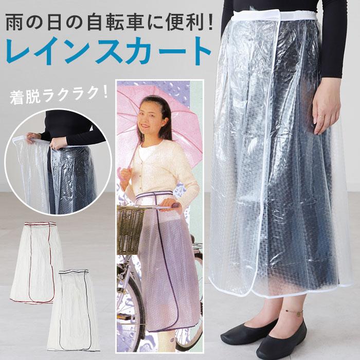 レインスカート 自転車 好評 レディース Fukuizumi フクイズミ スカート マジックテープ付き レインウェア レイングッズ 合羽 かっぱ バイク通勤 自転車通勤 | ブランド登録なし