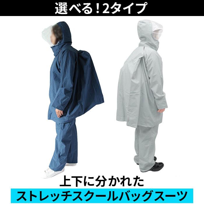 レインウェア メンズ 通販 レインコート レディース 自転車 通学 レインウエアー 上下 セット キッズ チャリ 通勤 リュック対応 ランドセル対応 中学 高校 |  | 03