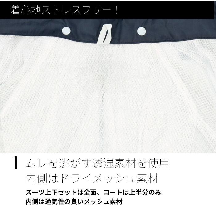 レインウェア メンズ 通販 レインコート レディース 自転車 通学 レインウエアー 上下 セット キッズ チャリ 通勤 リュック対応 ランドセル対応 中学 高校 |  | 06