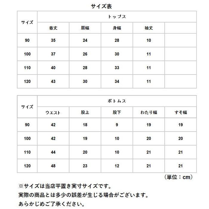 パジャマ 通販パジャマ キッズ 半袖 男の子 女の子 90 100 110 120