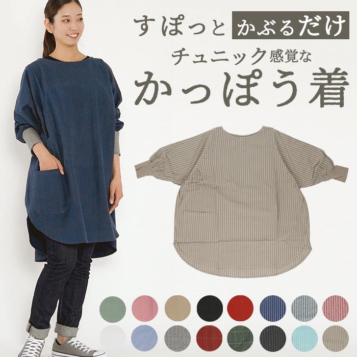 Dena cudoo 割烹着(難あり) 割烹着 通販割烹着 おしゃれ 無地 かっぽう着 チェニック ゆったり