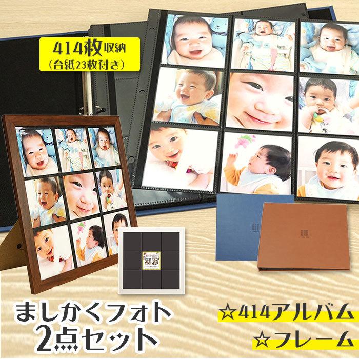 ましかく 通販ましかく アルバム セット 写真立て 大容量 黒台紙