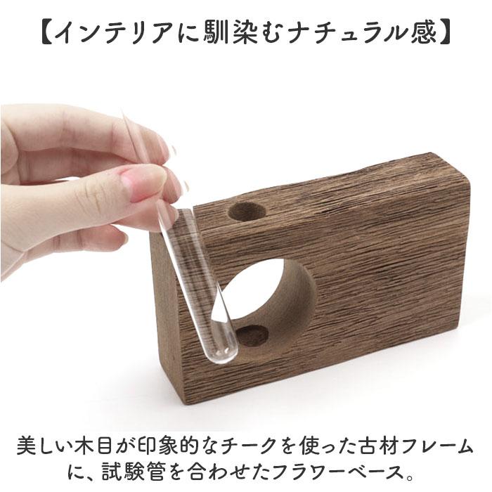 フラワーベース 古材 丸窓 通販 花瓶 一輪挿し 試験管 Flower vas 花器 フラワー お花 丸穴 木製 木目 木のぬくもり チーク素材 チーク材 ウッド ガラス | BACKYARD FAMILY | 04