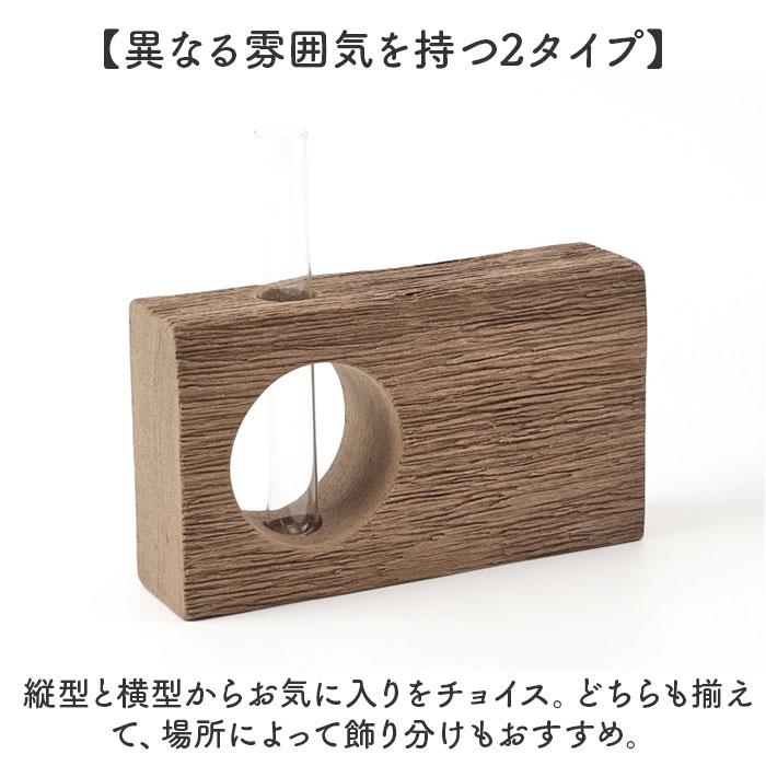 フラワーベース 古材 丸窓 通販 花瓶 一輪挿し 試験管 Flower vas 花器 フラワー お花 丸穴 木製 木目 木のぬくもり チーク素材 チーク材 ウッド ガラス | BACKYARD FAMILY | 05