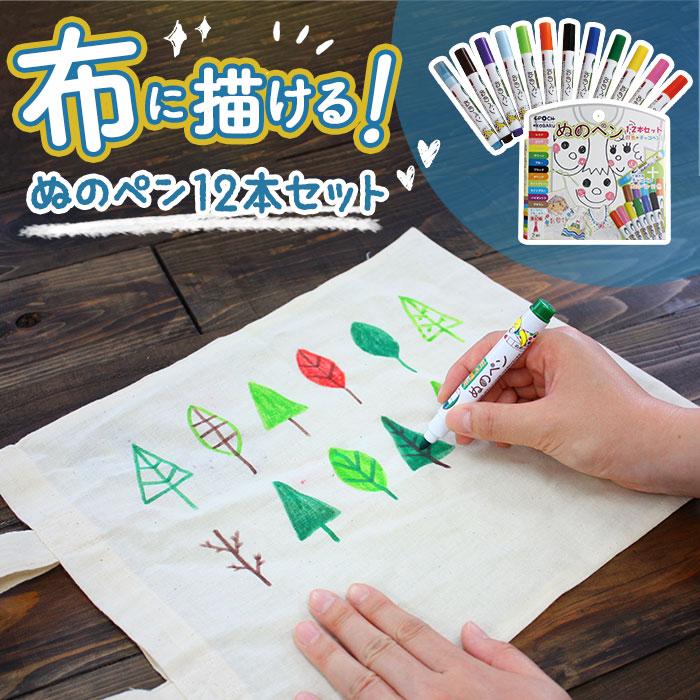 布に書けるペン 通販 布に絵を描く 布に書くペン ぬのペン 布用ペン 布ペン ファブリック用ペン お絵かき 手作り ハンドメイド 工作 図工 トートバッグ Fms1300 Backyard Family バッグタウン 通販 Yahoo ショッピング