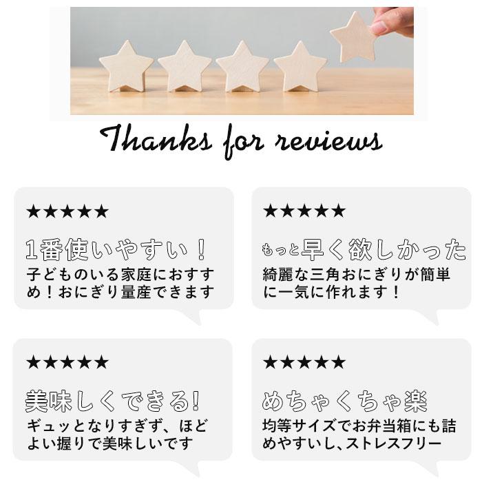 おにぎり型 通販おにぎり型 好評 おにぎりメーカー おにぎり達人 おむすび型 お弁当 型抜き 三角おむすび 日本製 抜き型 ぬき型 便利 弁当 運動会 行楽弁当 |  | 02