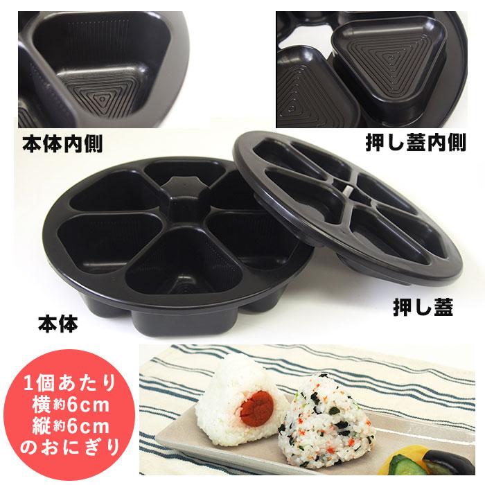 おにぎり型 通販おにぎり型 好評 おにぎりメーカー おにぎり達人 おむすび型 お弁当 型抜き 三角おむすび 日本製 抜き型 ぬき型 便利 弁当 運動会 行楽弁当 |  | 07