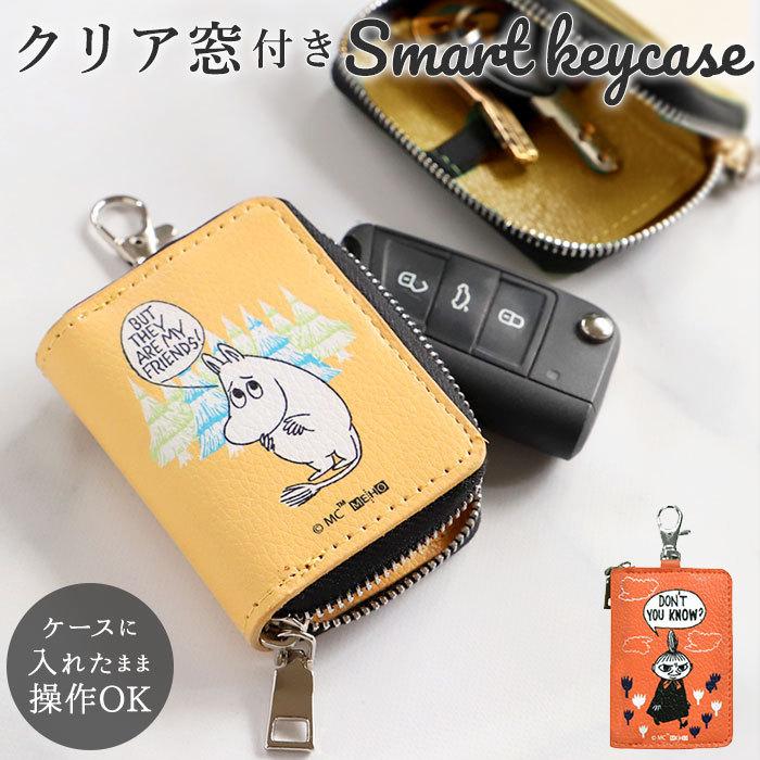 スマートキーケース レディース 通販 ムーミン グッズ キーホルダー キーケース スマートキーカバー ミイ ミィ 車 鍵 プレゼント ギフト ホワイトデー Fs01 Backyard Family バッグタウン 通販 Yahoo ショッピング