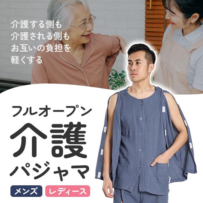 BACKYARD FAMILY（バックヤードファミリー） 介護パジャマ フル