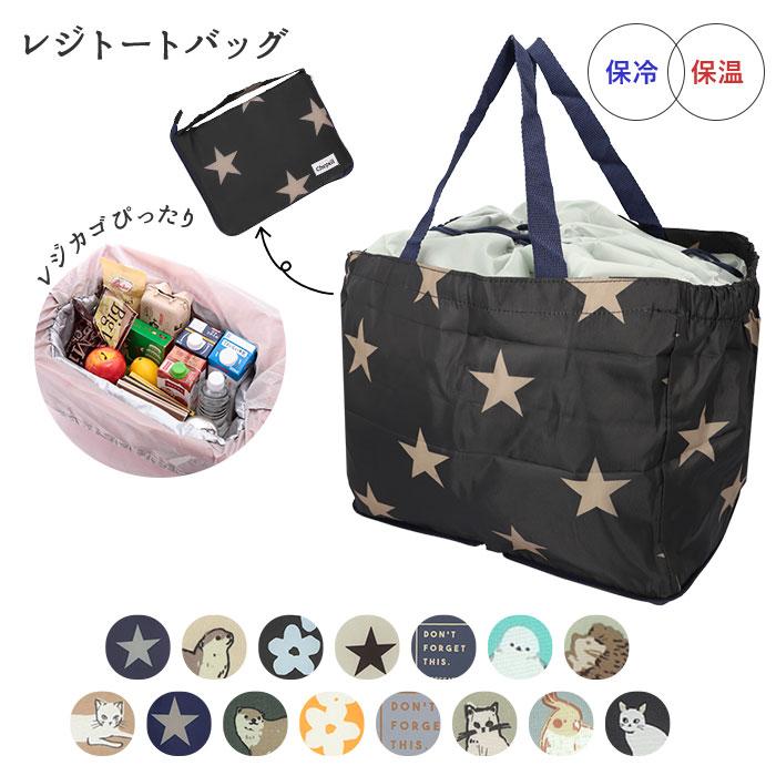 レジカゴバッグ 保冷 大容量 通販 おしゃれ 折りたたみ 保冷バッグ エコバッグ 折り畳み シンプル かわいい レジトート トートバッグ 保冷トート Gbg6041 Backyard Family バッグタウン 通販 Yahoo ショッピング