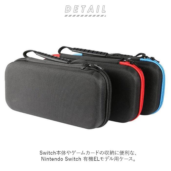任天堂 nintendo switch 有機el ケース 通販 ニンテンドー