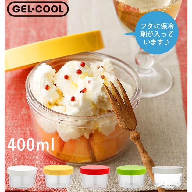 お弁当箱 通販お弁当箱 保冷 おしゃれ ランチボックス 1段 400ml ジェルクール round ラウンド 保冷ランチ 丸型 ランチボックス 保冷剤一体型 弁当箱 ランチ | 