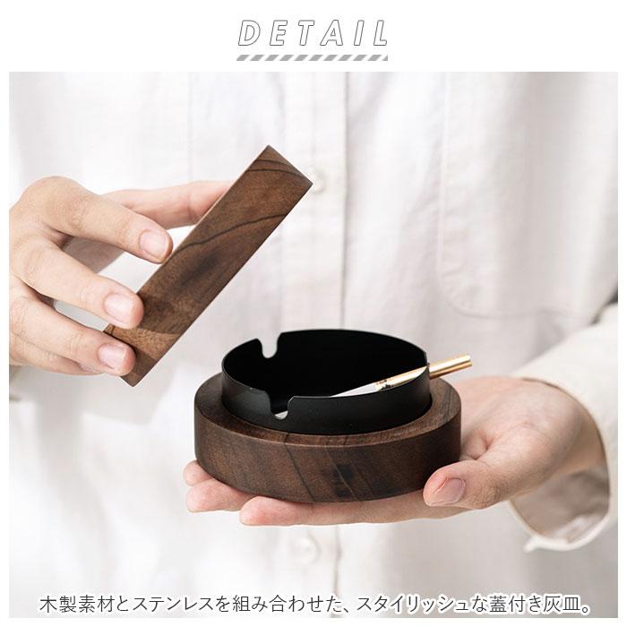 灰皿 フタ付 通販 木製 蓋付き ふた付 軽量 コンパクト 防臭 木