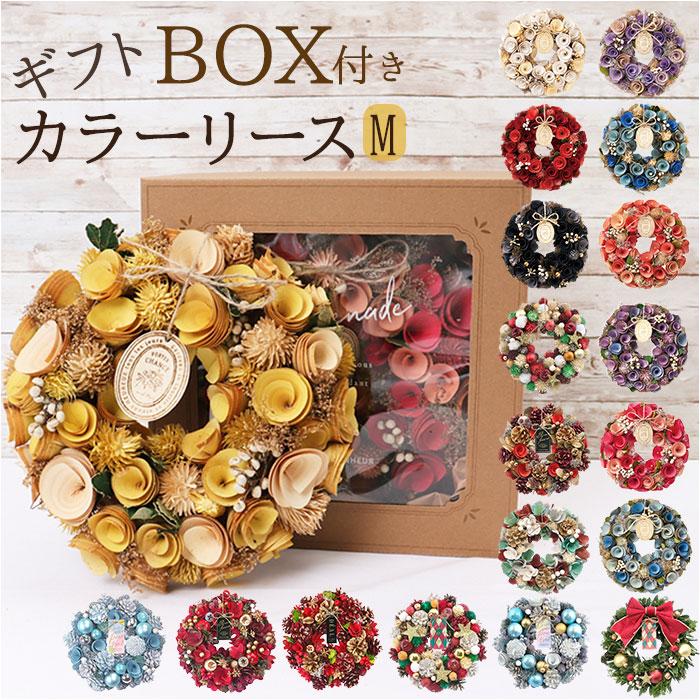 リース 玄関 Mサイズ 通販 ナチュラルリース M ワンカラーリース フラワーアレンジメント 造花 母の日 ブリザーブドフラワー フラワーギフト 箱入り ギフト（Yahoo!・BACKYARD FAMILY バッグタウン）