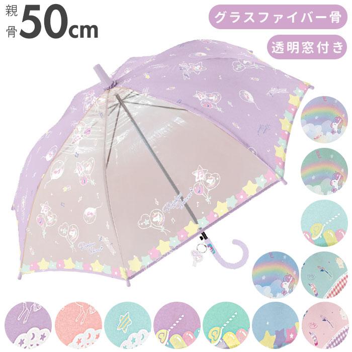 傘 通販傘 キッズ 50cm 女の子 子供用 ジャンプ ワンタッチ 50 50