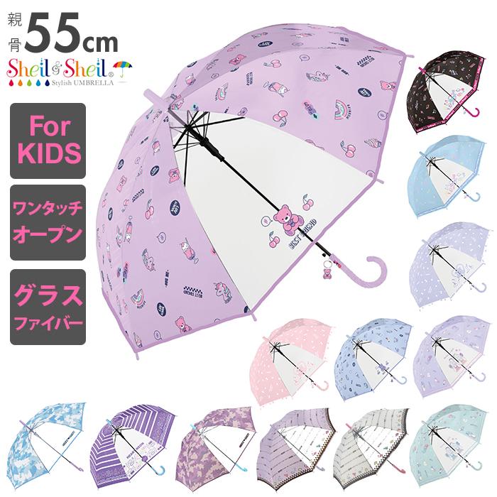 傘 子供 55cm 通販 長傘 子ども 通学 登校 ジャンプ傘 おしゃれ かわいい グラスファイバー骨 丈夫 透明窓付き 小学生 小学校 ギフト プレゼント 入学祝い 【第1位獲得!】 傘 子供 55cm 通販 長傘 子ども 通学 登校 ジャンプ傘 おしゃれ かわいい グラスファイバー骨 丈夫 透明窓付き 小学生 小学校 ギフト プレゼント 入学祝い 【第1位獲得!】