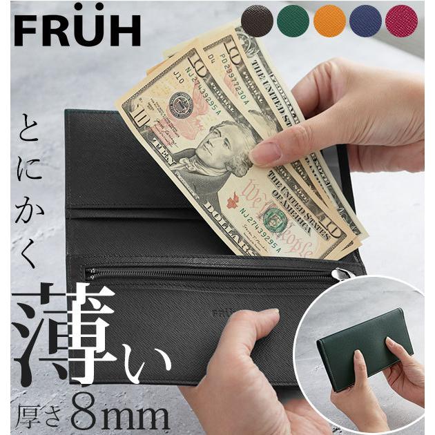 財布 長財布 メンズ 8mm FRUH フリュー 通販 ロングウォレット レディース 薄い 8ミリ 本革 牛革 レザー 革財布 小銭入れあり カード入れ 無地 シンプル | フリュー