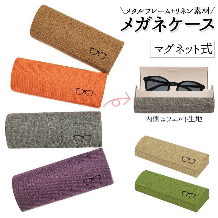 メガネケース 通販メガネケース おしゃれ ハード 眼鏡ケース かわいい 