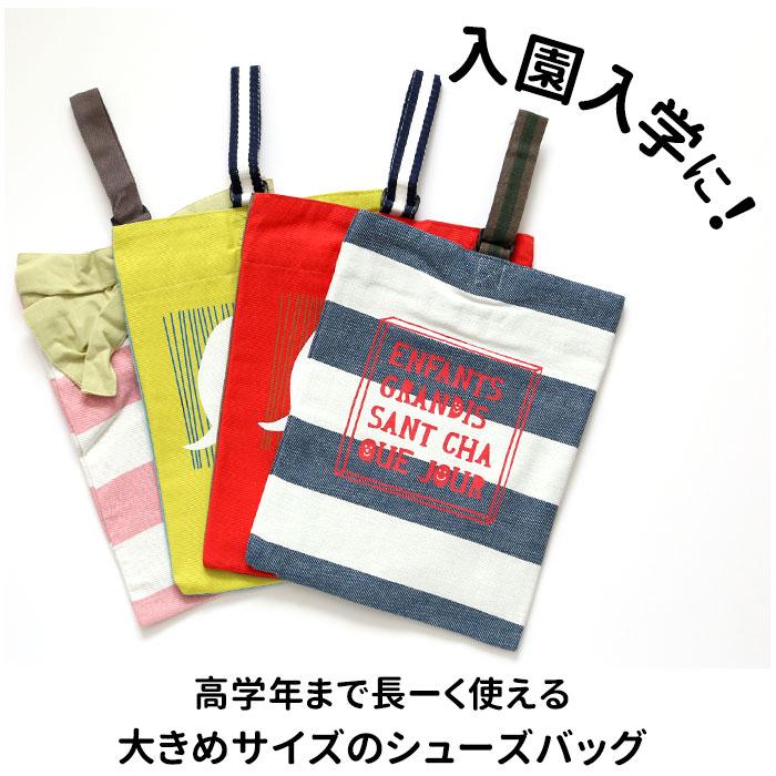BACKYARD FAMILY（バックヤードファミリー） 上履き入れ 通販上履き