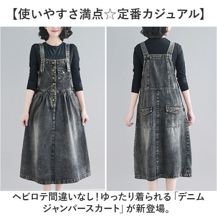 デニム ジャンパースカート スカート ジャンスカ オールインワン