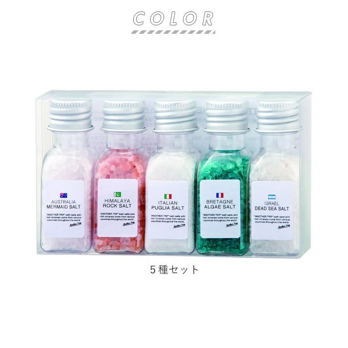 バスソルト 通販バスソルト ギフトセット リトルアナザートリップ